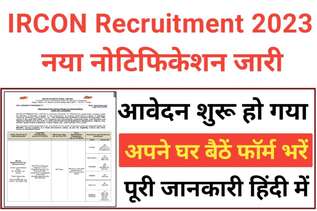 IRCON Recruitment 2023