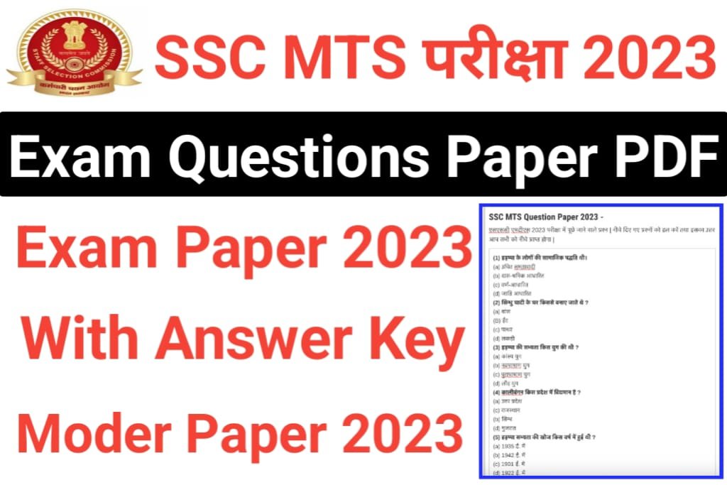 SSC MTS Recruitment 2023