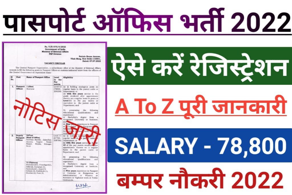 passport-office-recruitment-2022