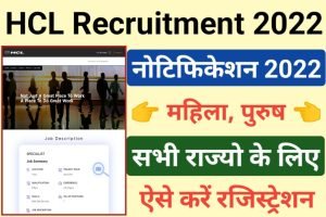 HCL Recruitment Apply Link 2022