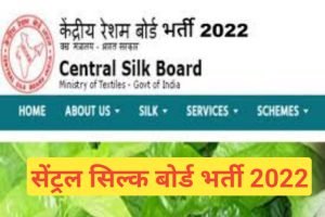 Central Silk Board Recruitment 2022 Apply