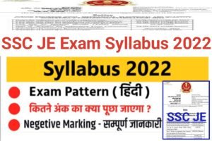 SSC JE Exam Syllabus PDF 2022