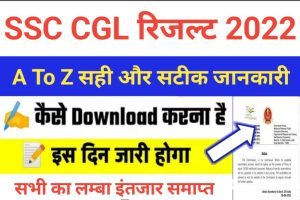 SSC CGL Tier 3 Result 2022