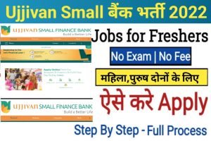 Ujjivan Small Finance Bank Jobs 2022