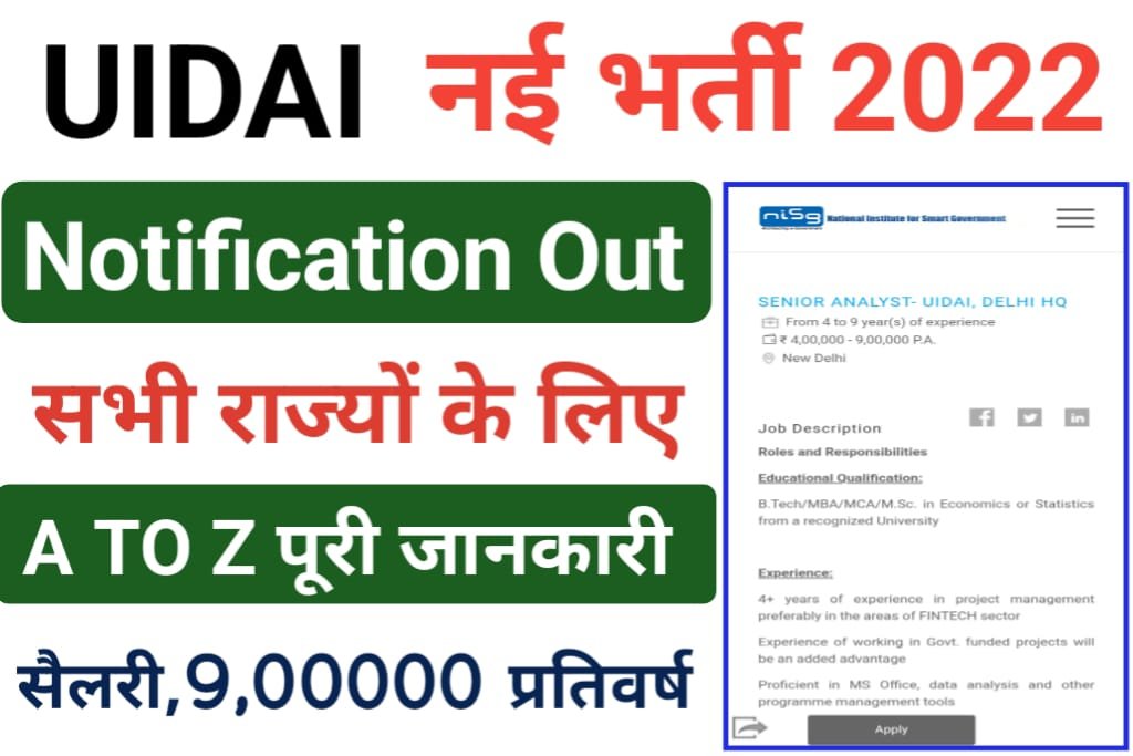 UIDAI Recruitment 2022