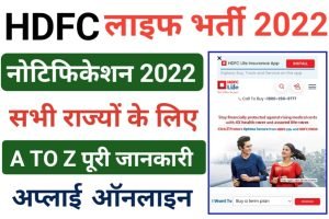 HDFC Life Recruitment Apply 2022