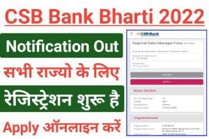 CSB Bank Bank Latest Jobs 2022