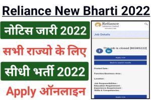 Reliance Industrial Recruitment New 2022