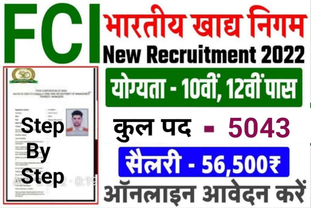 FCI Recruitment 2022