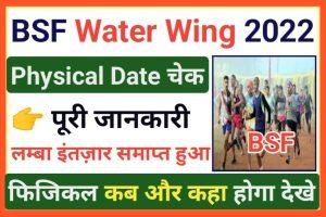 BSF Water Wing Physical Date 2022
