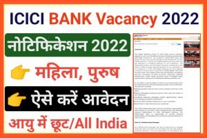 ICICI Bank Relationship Manager Recruitment 2022