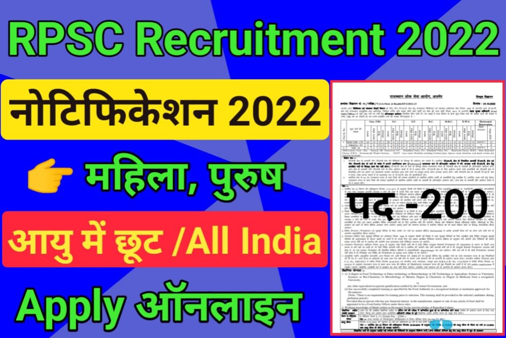 rpsc-recruitment-2022