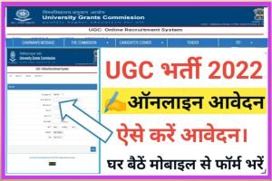 UGC Director Recruitment 2022