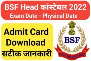 BSF Head Constable RO RM Physical Date 2022