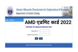 AMD Admit Card Download 2022