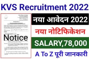 KVS Officer Recruitment 2022