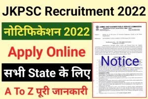 JKPSC Jal Shakti Vibhag Recruitment 2022
