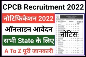 CPCB Recruitment 2022