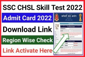 SSC CHSL Skill Test Admit Card Download 2022