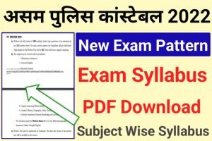 Assam Police Constable Exam Syllabus 2023
