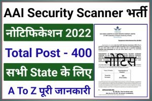 AAI Security Screener Recruitment 2022