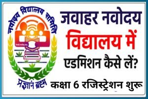 NVS 6th Class Admission 2023