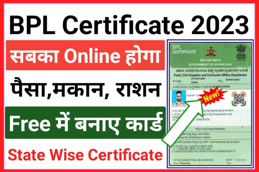 bpl-certificate-apply-online-2023