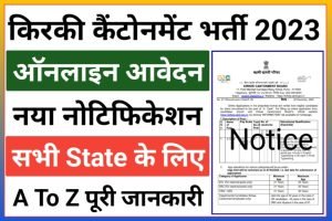 Kirkee Cantonment Board Recruitment 2023