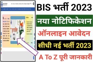 BIS MSCD Recruitment 2023