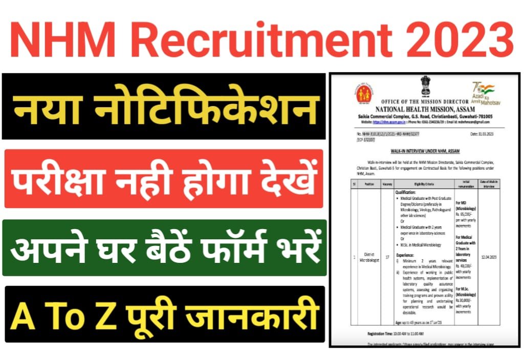 NHM Assam Recruitment 2023