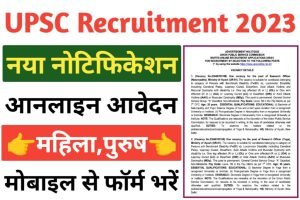 UPSC Assistant Officer Recruitment 2023