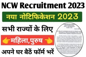 NCW Officer Recruitment 2023