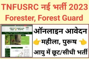 TNFUSRC Forester Forest Guard Recruitment 2023