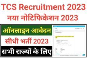 TCS Backoffice Recruitment 2023