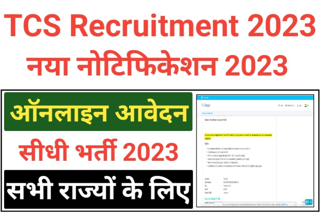 tcs-recruitment-2023