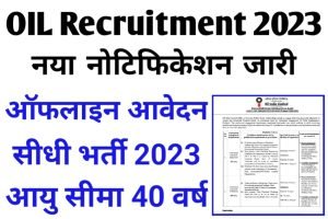 OIL Electrical Supervisor Recruitment 2023