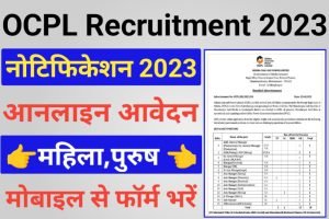 OCPL Manager Recruitment 2023