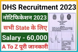 DHS Coimbatore Recruitment 2023