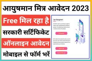 Aayushman Mitra Registration 2023