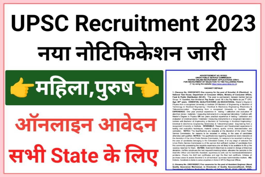 UPSC Recruitment 2023