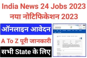 India News 24 Recruitment 2023