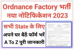 Ordnance Factory Chanda Recruitment 2023