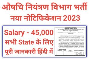 Puducherry Drug Control Department Recruitment 2023 