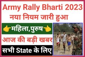 Army Rally Bharti 2023