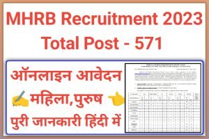 MHRB Assam Recruitment 2023