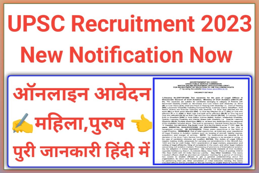 UPSC Recruitment 2023