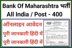Bank of Maharashtra Officers Recruitment 2023