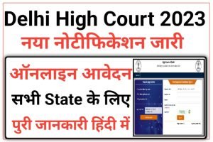 Delhi High Court HJS Recruitment 2023