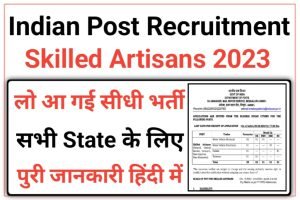 India Post Skilled Artisans Application Form 2023