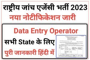 NIA Data Entry Operator Application Form 2023